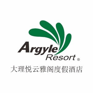 悦云酒店管理（大理）有限公司