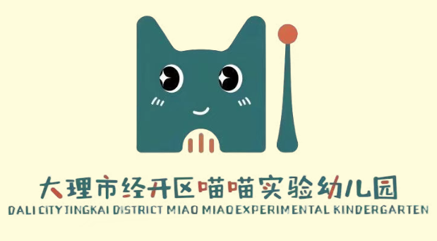 大理市经开区喵喵实验幼儿园招聘见习教师公告